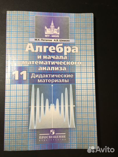 Алгебра, Дидактические материалы 11 класс