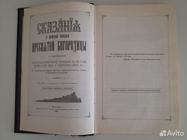 Сказания о земной жизни Пресвятой Богородицы