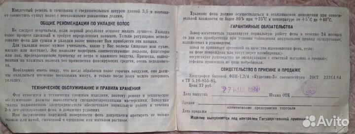 Фен СССР - переносной электрофен 