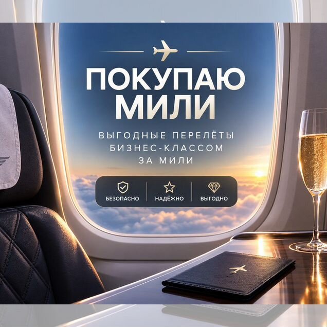 Мили аэрофлот
