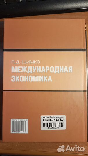 Международная экономика. Шимко П.Д