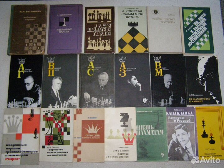 Книги о шахматах и творчестве шахматистов. Мемуары
