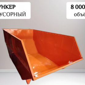 Контейнер для мусора бункер 8 м3 K31427