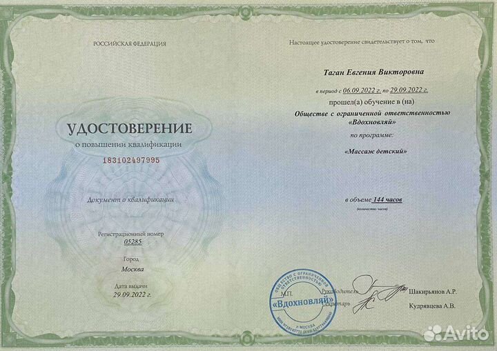 Детский массаж с выездом на дом, Анапа. Опыт