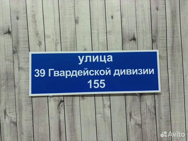 Адресная табличка на дом и забор