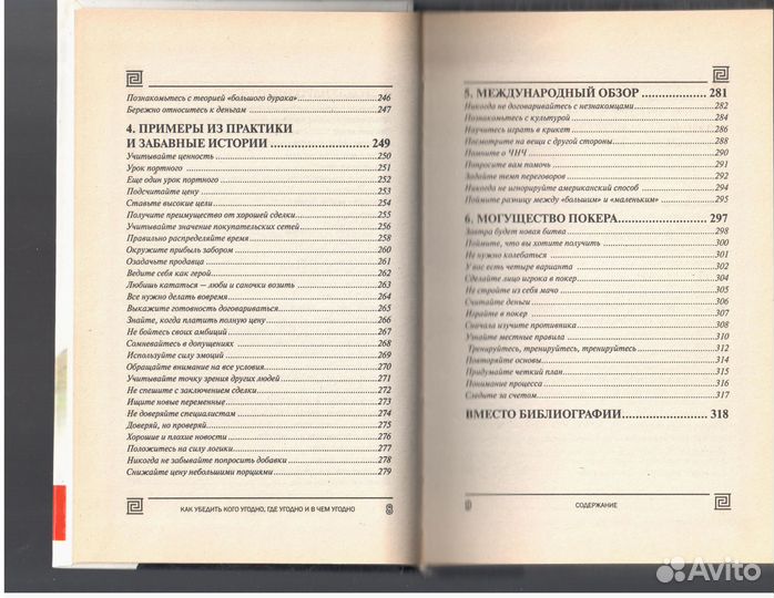 Убедить кого угодно, где угодно и в чем угодно
