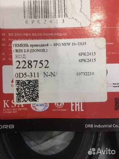 Dongil 6PK2413 Ремень поликлиновой