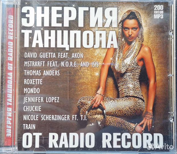 Энергия танцпола