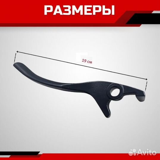 Z1807) Ручка тормоза (Правая) 19 см