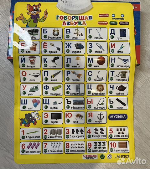 Говорящая азбука плакат новый