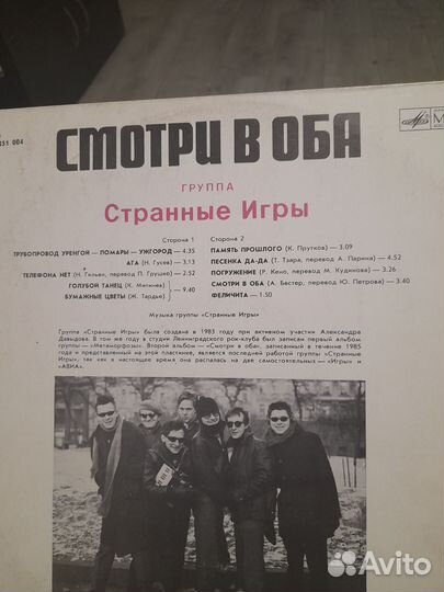 Виниловые пластинки. Смотри в оба. Странные игры