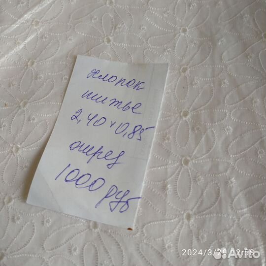 Отрез ткани СССР