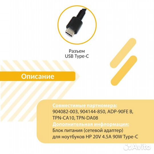 Блок питания HP 20V 4.5A 90W Type-C