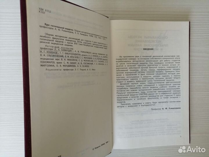 Курс госпитальной хирургии (1996г.)