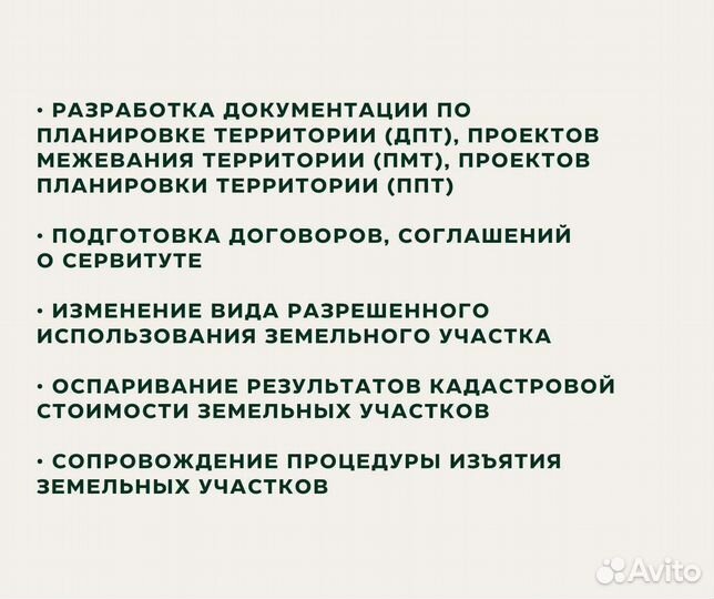 Земельные и лесные отношения