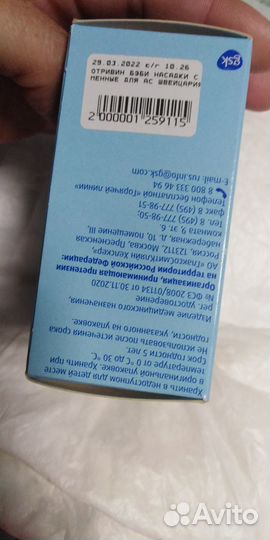 Сменные насадки отривин беби