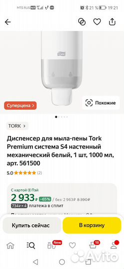 Диспенсер tork