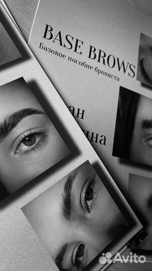 Обучение профессии Бровист