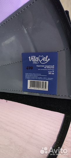 Воротник защитный для животных на липучке 20 см