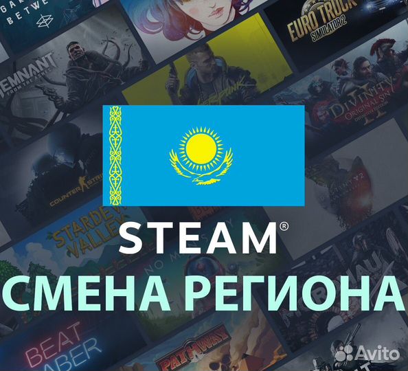 Steam - Смена на Турецкий, Казахстанский регион