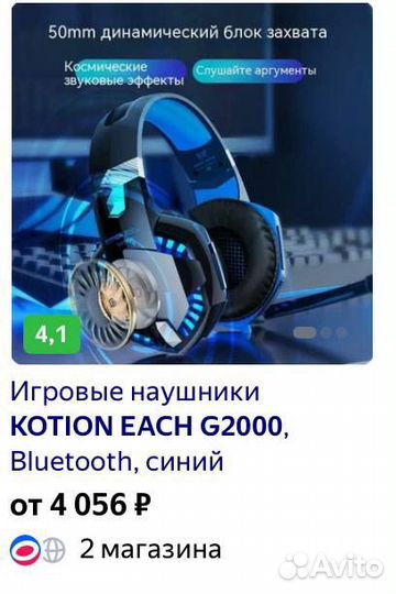 Наушники игровые