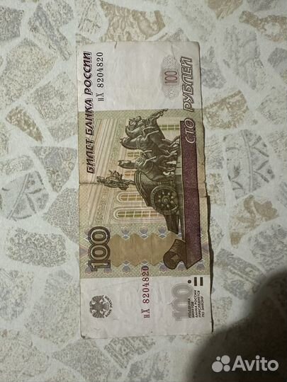 Купюра сто рублей с красивым номером