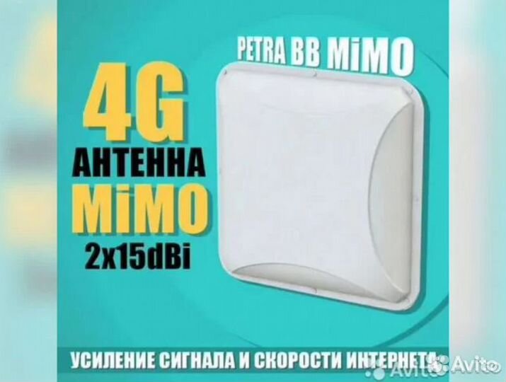 4G MiMO Антенна усиление сигнала и скорости 15Дбх2
