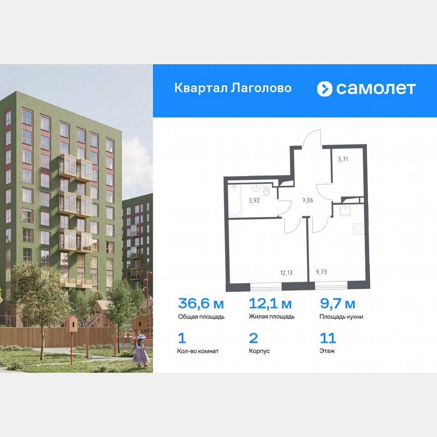 1-к. квартира, 36,6 м², 11/11 эт.