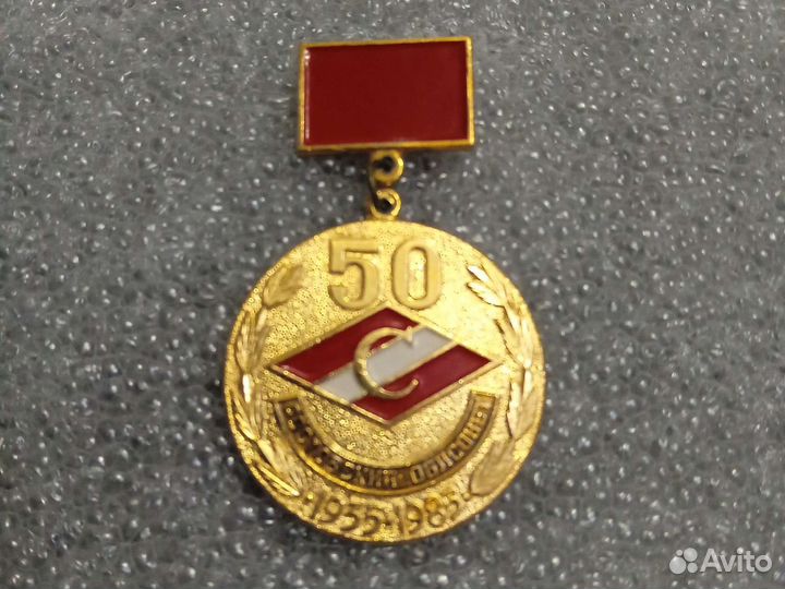 Знак Спартак 50 лет Ростовской облсовет
