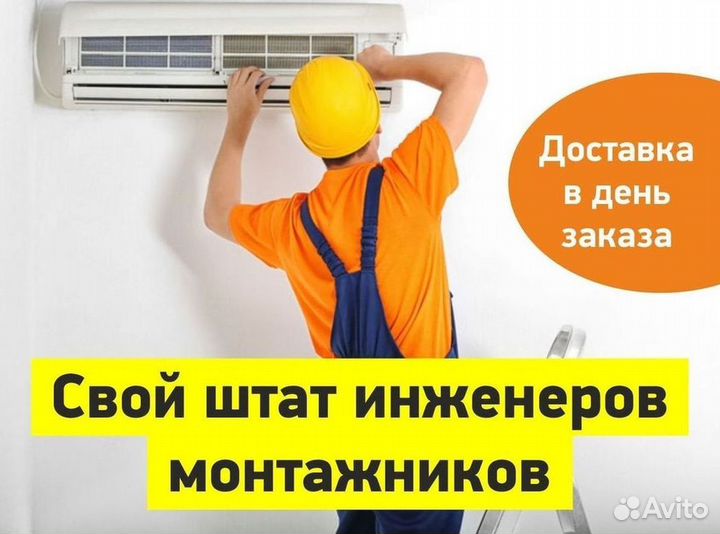 Кондиционер с установкой