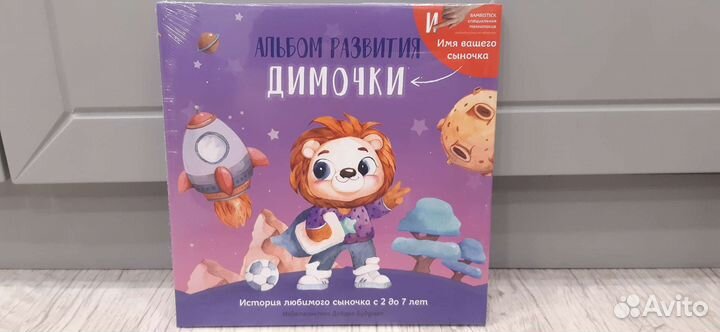 Именной альбом малыша