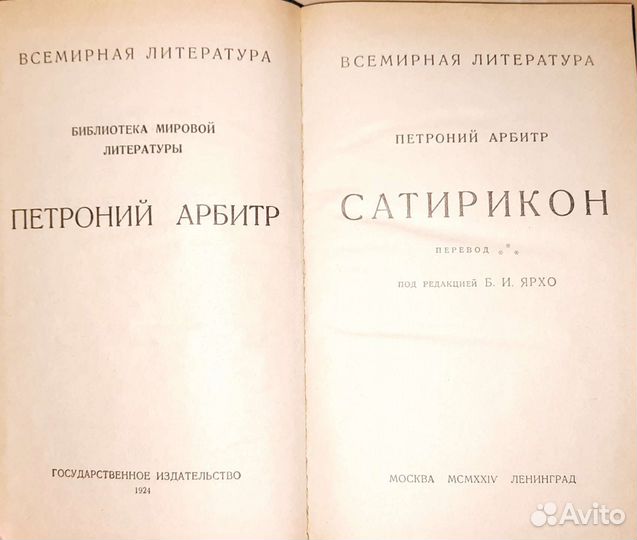 Петроний Арбитр Сатирикон
