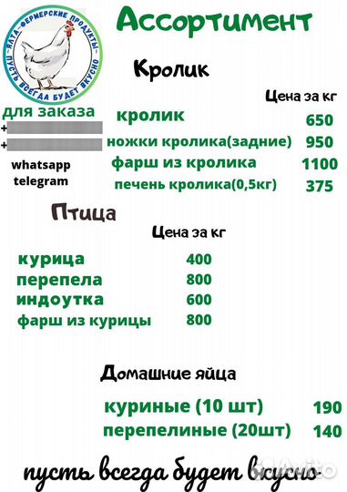 Домашнее мясо, яйца