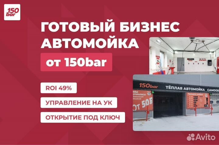 Готовый бизнес автомойка - инвестиции в проект