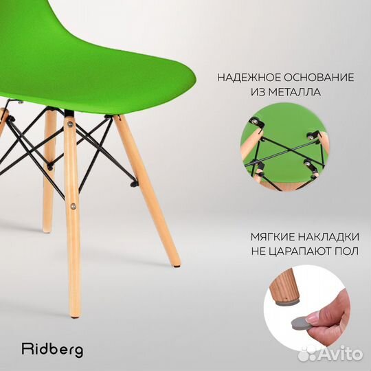 Сутл для кухни ridberg DSW eames