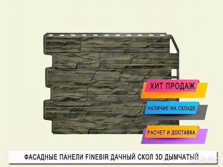 Фасадные панели Fineber Дачный Скол 3D