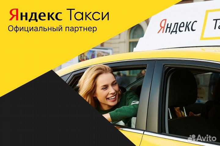 Яндекс такси.водитель со своим авто