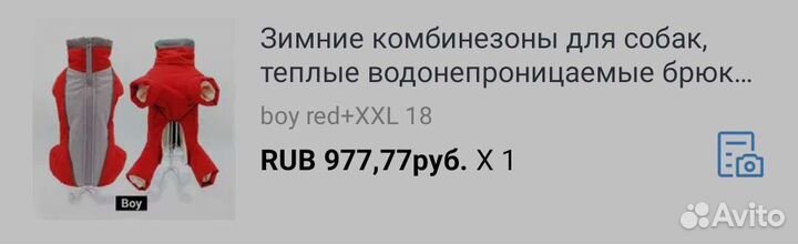 Зимний комбинезон для собак