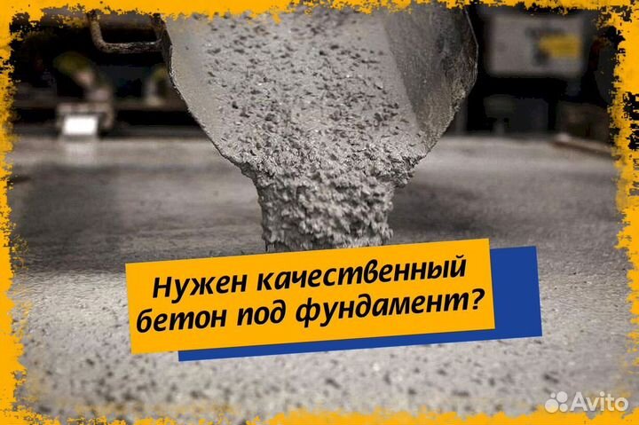 Бетон Марки150. Бетон по госту Лидирующий магазин