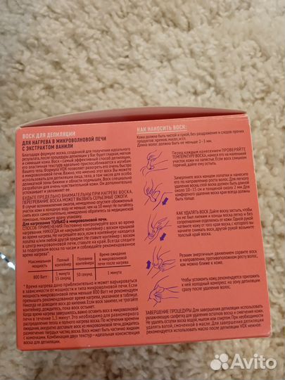 Воск для депиляции
