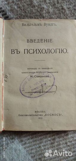 Вунд Вильгельм. Введение в психологию