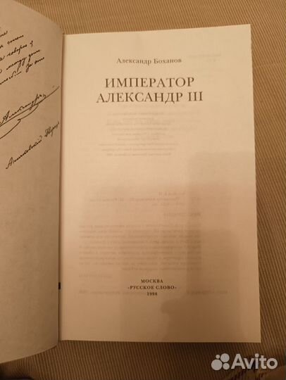 Император Александр 3