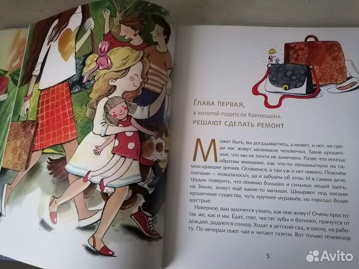 Книга Корнюшон и Рылейка