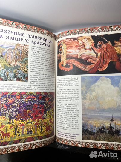 Сказка в Русской живописи