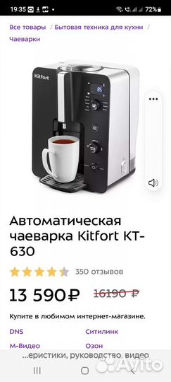 Автоматическая чаеварка