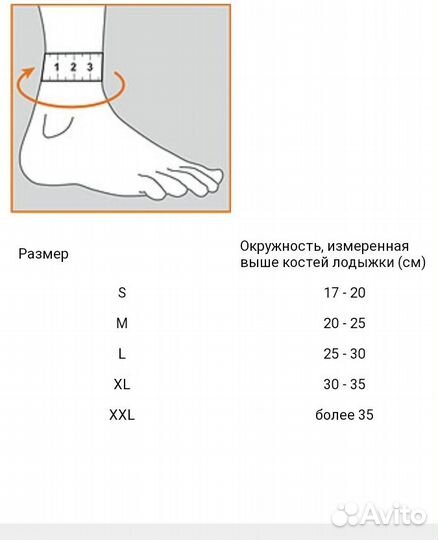 Полужесткий бандаж на голеностопный сустав