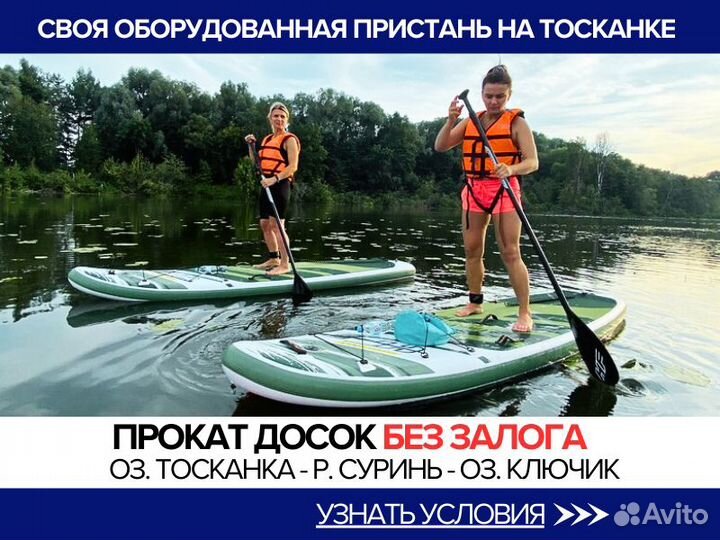 Сапборд аренда / Прокат Sup board