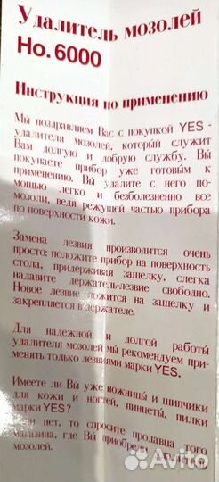 Удалитель мозолей
