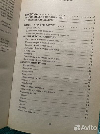 Книга «я стану самой красивой»