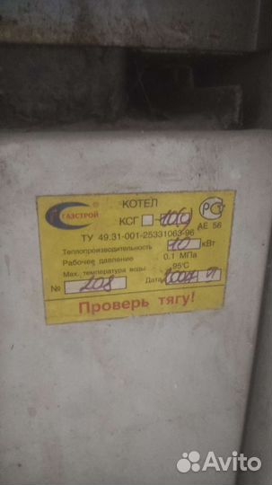 Газовый котел напольный бу